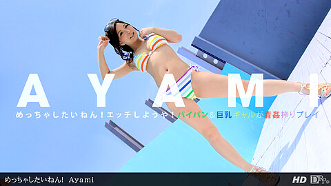 Ayami 美少女