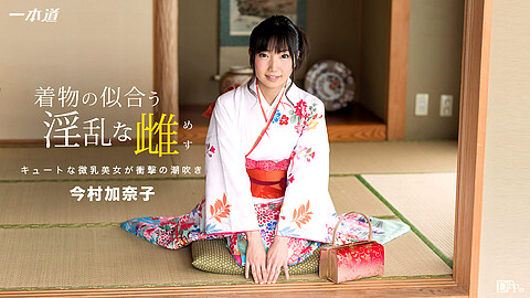 今村加奈子 Kimono