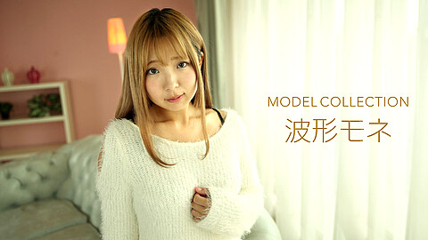Mone Hakei モデルコレクション