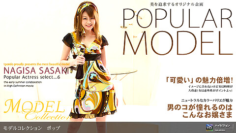 Nagisa Sasaki モデルコレクション