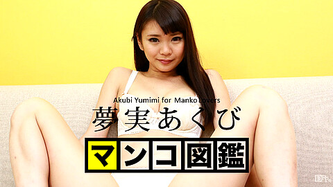 Akubi Yumemi オリジナル動画