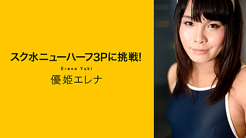 Erena Yuki イマラチオ
