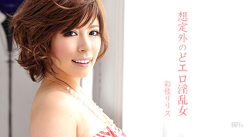 Ririsu Ayaka 有名女優