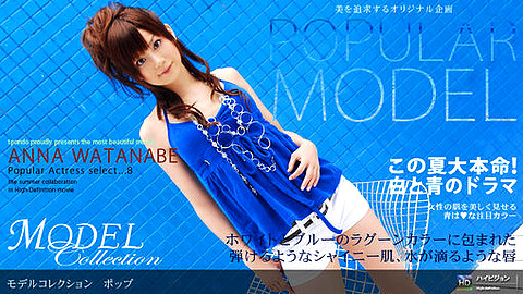 Anna Watanabe モデル体型