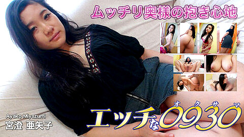 Ayako Miyazumi 美乳