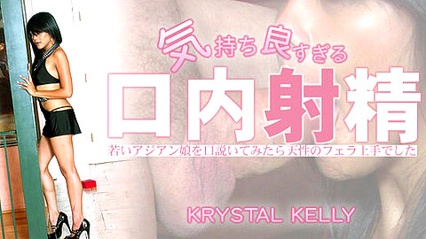 Krystal Kelly 黒髪