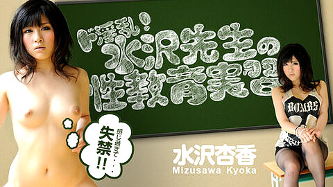 Kyoka Mizusawa スレンダー