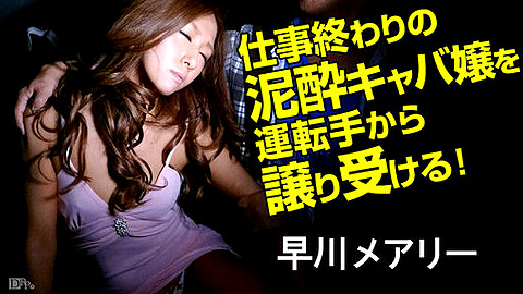 Meary Hayakawa Sexcom