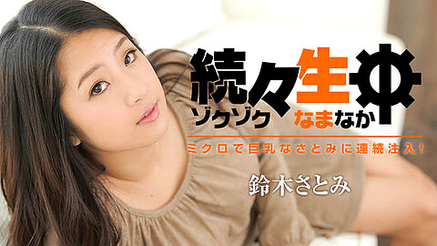 Satomi Suzuki 巨乳