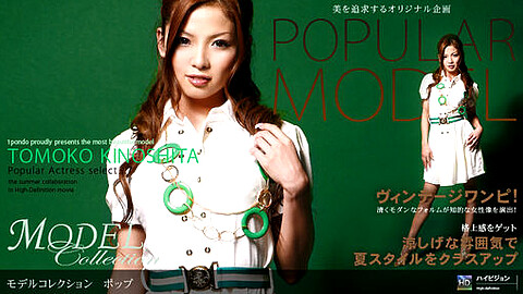 Tomoko Kinoshita Model Type