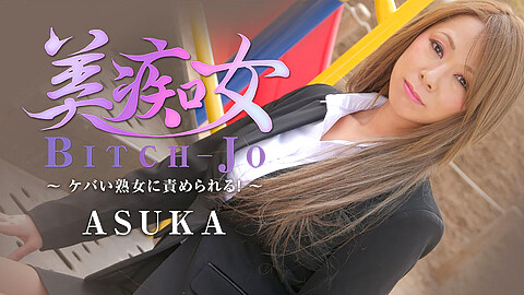 Asuka Affair