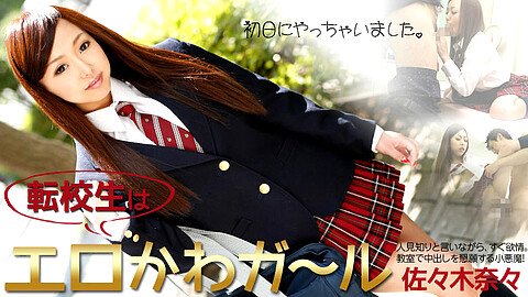 Nana Sasaki Uniform