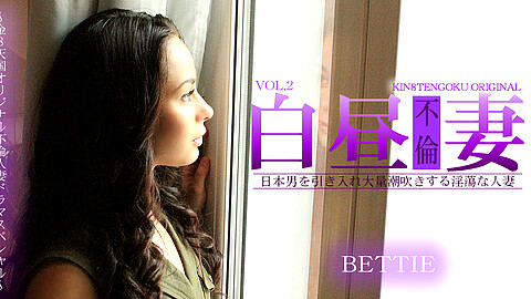 Betty 日本男児VS