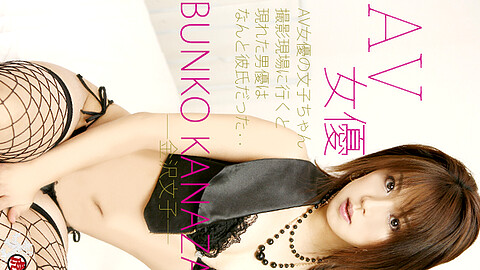 Bunko Kanazawa Famous Actress