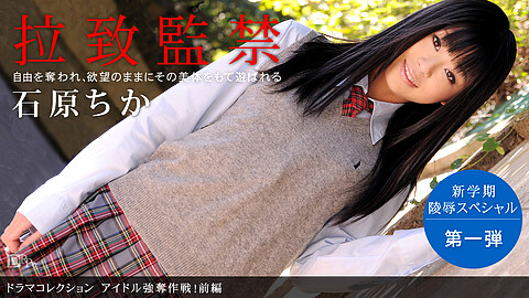 Chika Ishihara 女子学生