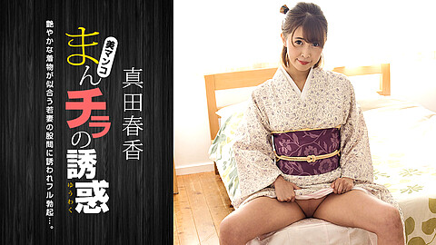 Haruka Sanada Kimono