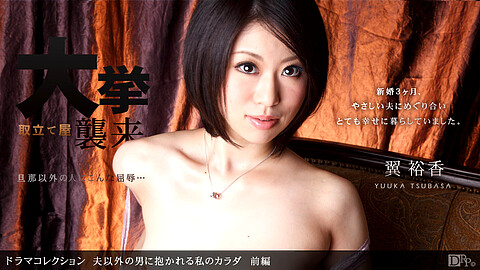 Yuka Tsubasa 巨乳