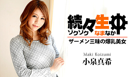 Maki Koizumi 生ハメ生姦