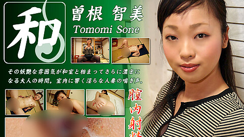 Tomomi Sone 生ハメ