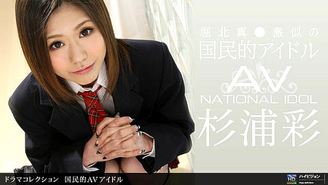Aya Sugiura 有名女優