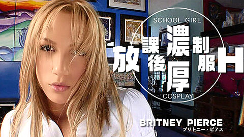Britney Pierce 口内発射