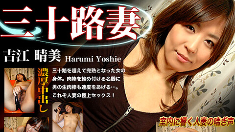 Harumi Yoshie 生ハメ