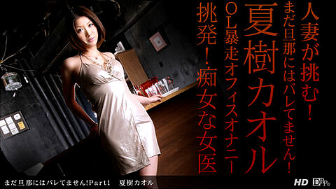 Kaoru Natsuki Porn Star