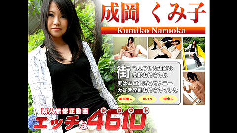 Kumiko Naruoka Amateur