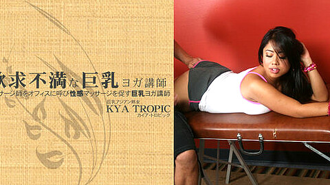 Kya Tropic 極太