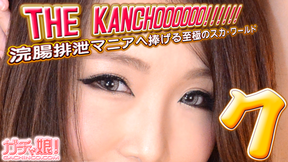 Hey動画 THE KANCHOOOOOO!!!!!! スペシャルエディション7  heydouga