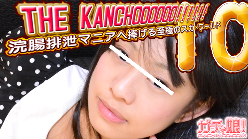 Hey動画 THE KANCHOOOOOO!!!!!! スペシャルエディション10  heydouga 