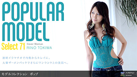 Rino Tokiwa モデル