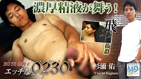 Yuichi Sugiura エッチな0230