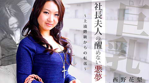 Karin Nishino ３P