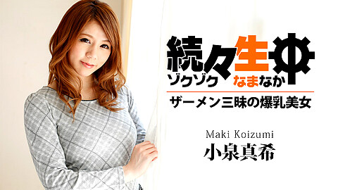 Maki Koizumi 色白