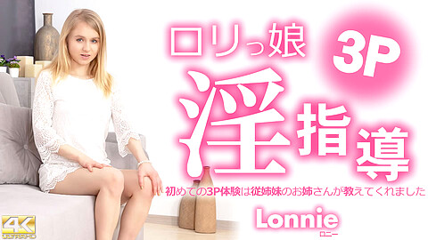 Lonie 4K動画