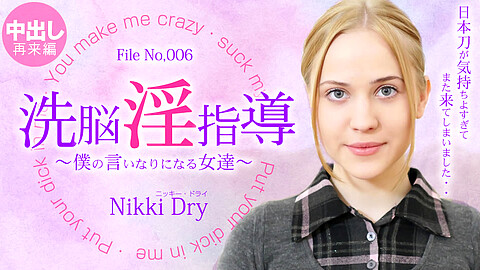 Nikki Dry 素人