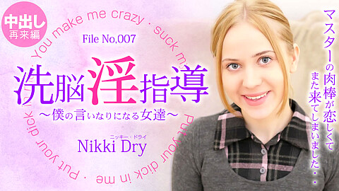 Nikki Dry フェラチオ