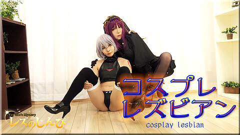 かな Cosplay Lesbian